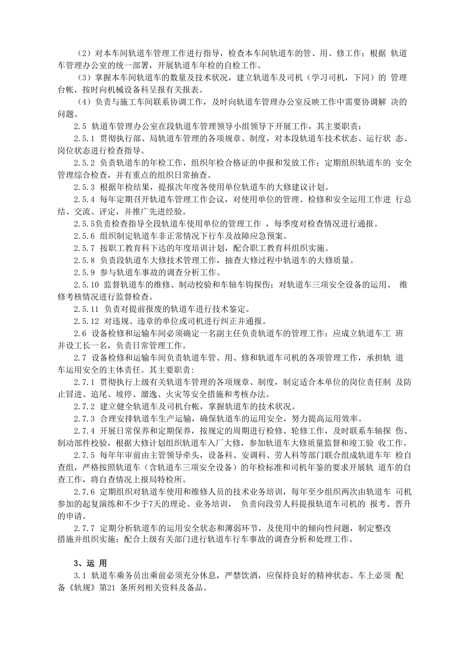 轨道车管理实施细则_第2页