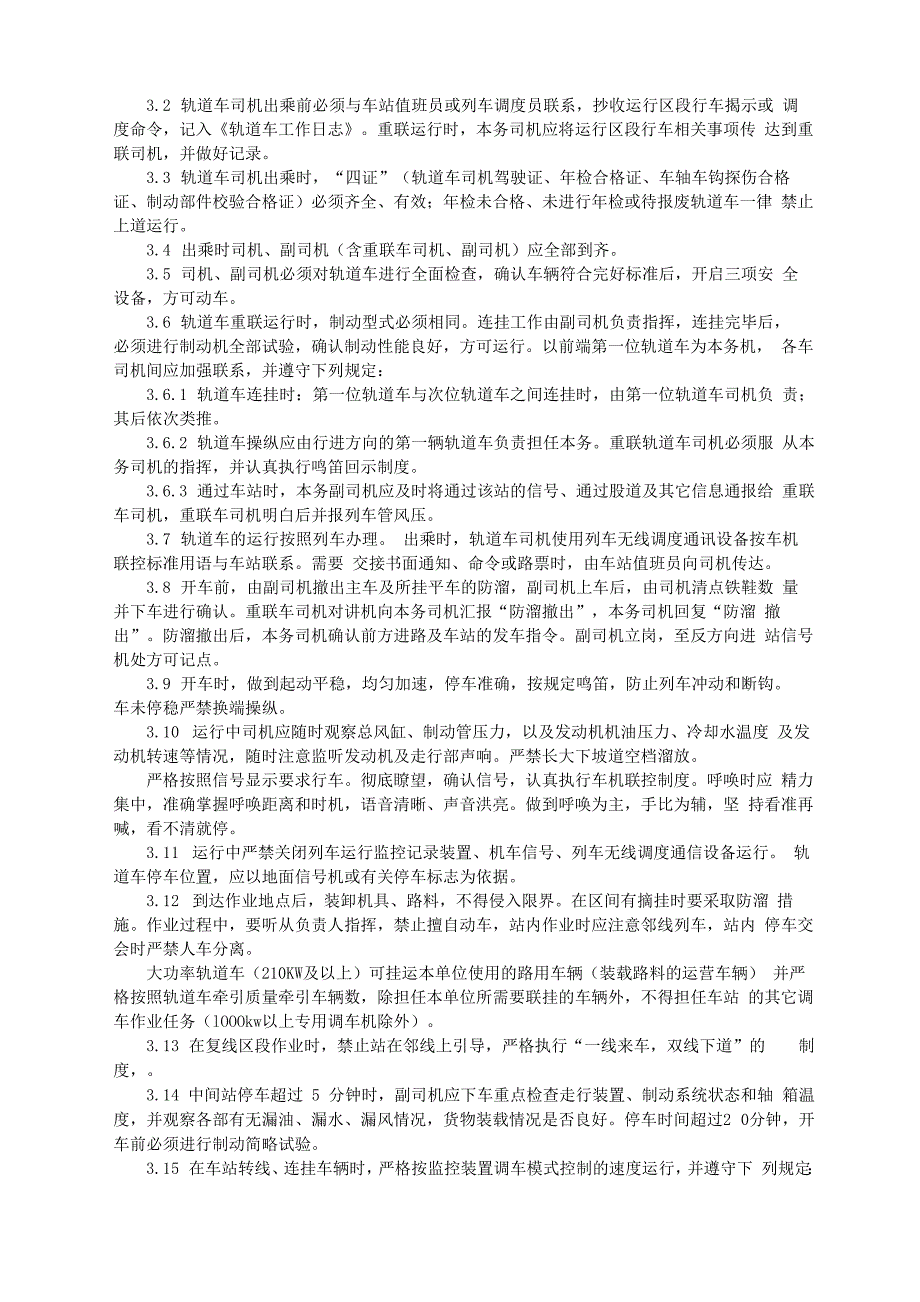 轨道车管理实施细则_第3页