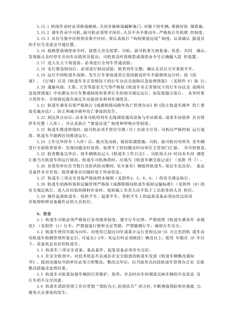 轨道车管理实施细则_第4页