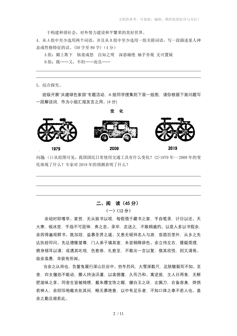 内秘不传的广东省中考语文试卷_第2页