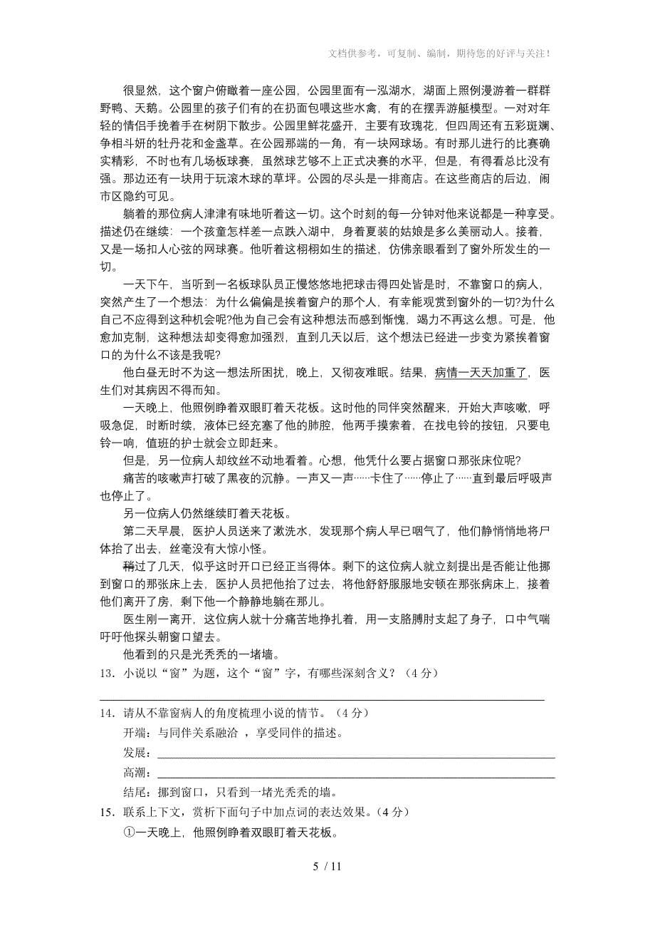 内秘不传的广东省中考语文试卷_第5页