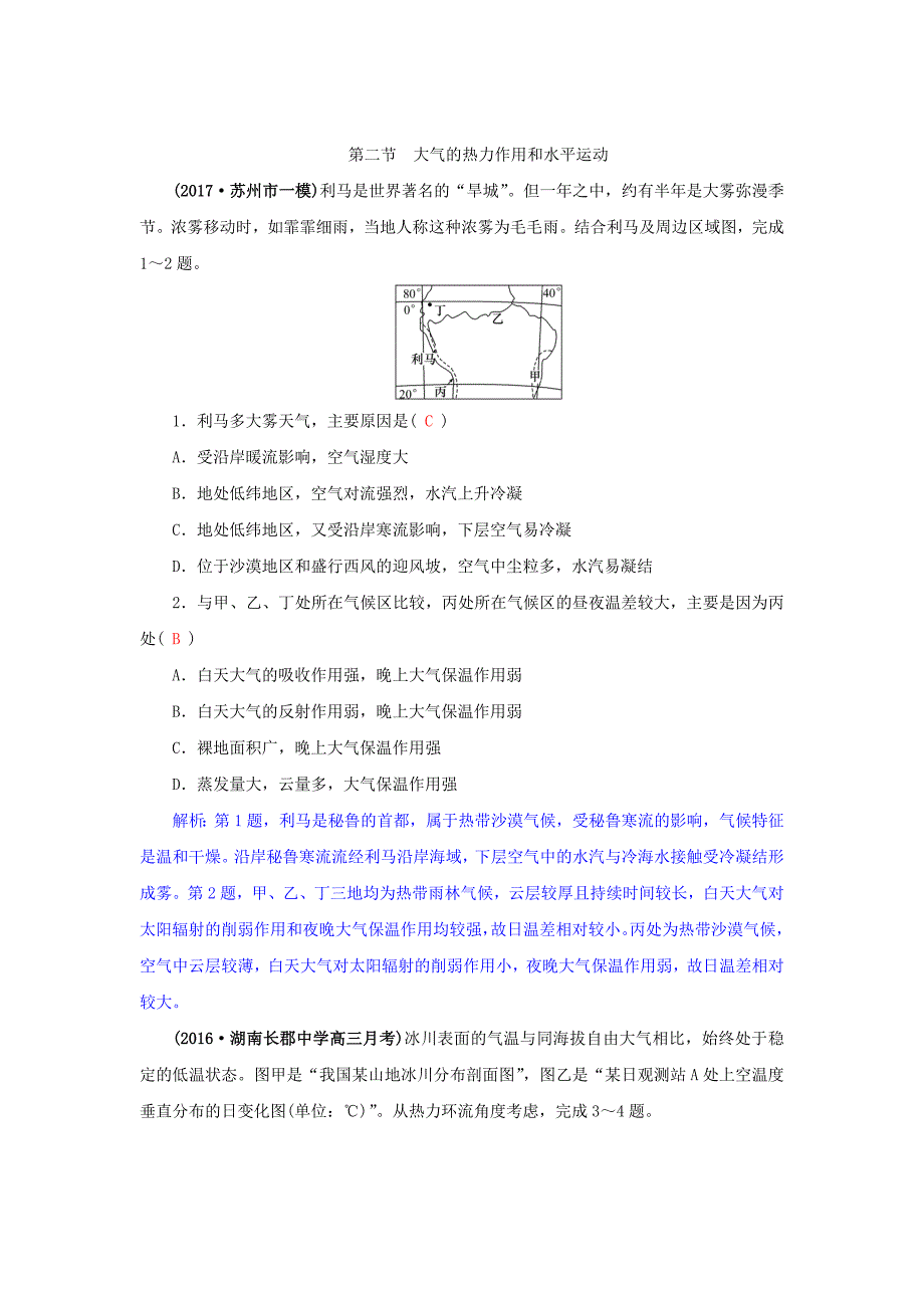 高三地理一轮复习同步训练：第三章 自然环境中的物质运动和能量交换 第二节 大气的热力作用和水平运动 Word版含答案_第1页