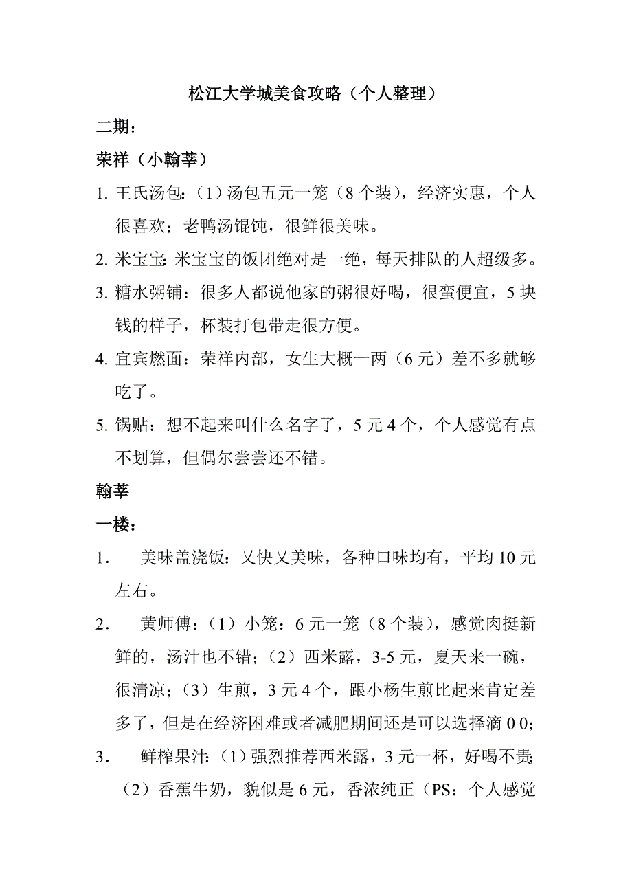 大学城美食攻略（个人整理）_第1页