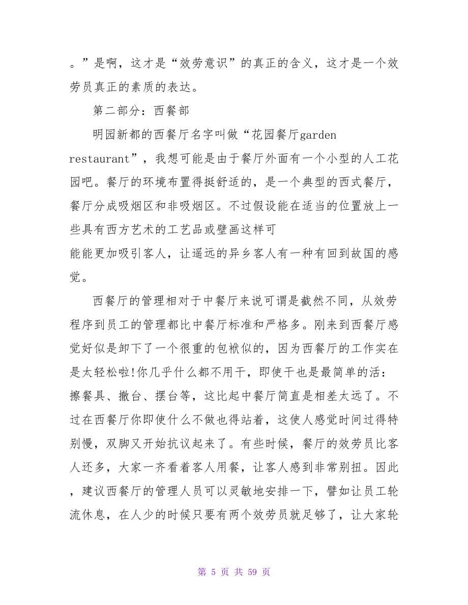 9月大学生酒店实习报告.doc_第5页