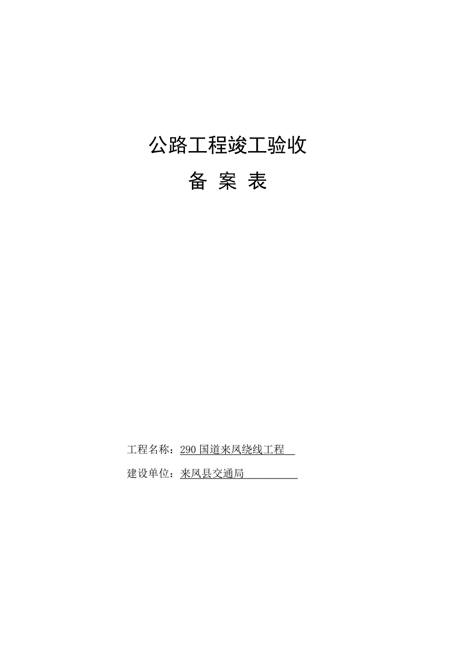 209竣工验收备案资料_第3页