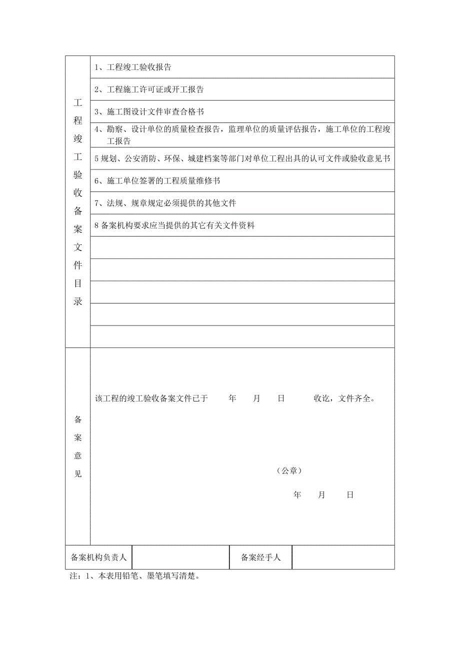 209竣工验收备案资料_第5页