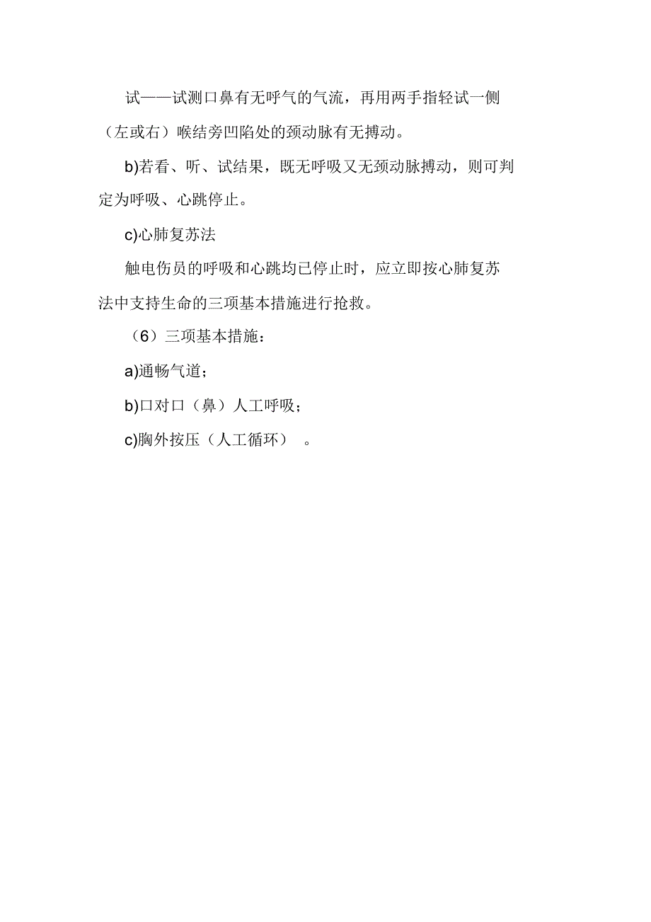 粮库安全生产触电事故专项应急预案_第4页