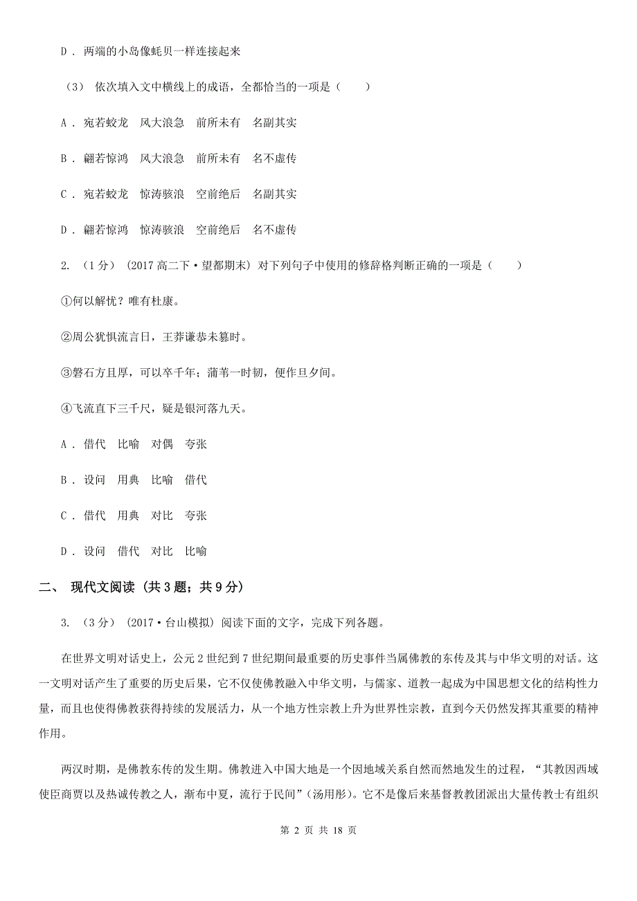 湖南省永州市高二上学期语文第二次月考试卷_第2页