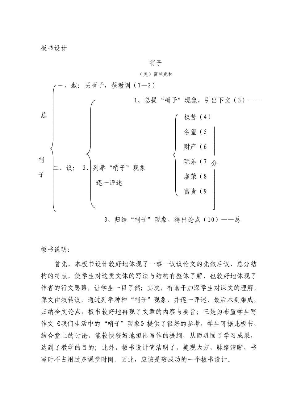 《哨子》教学设计.doc_第5页