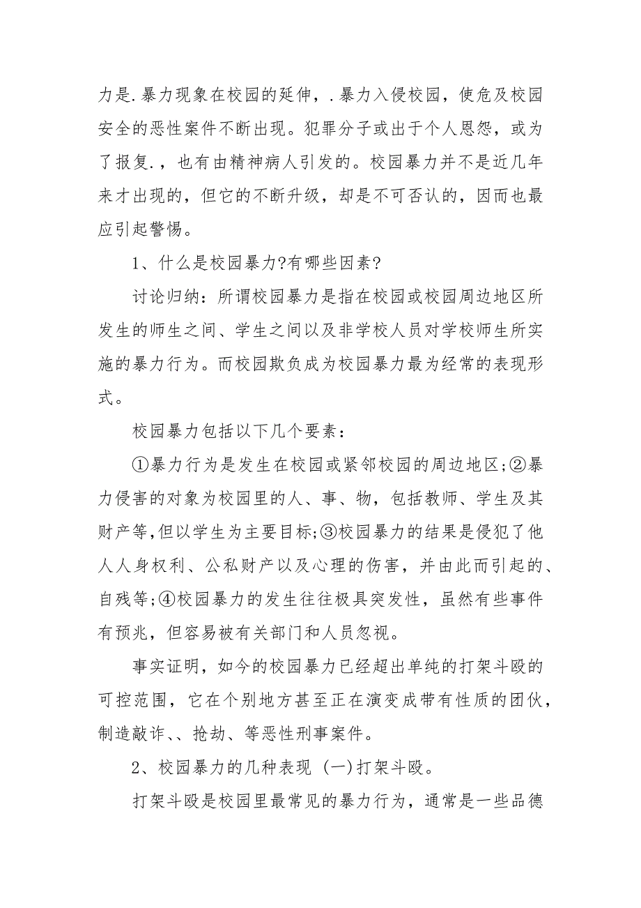 安全主题教育班会方案2021.docx_第4页