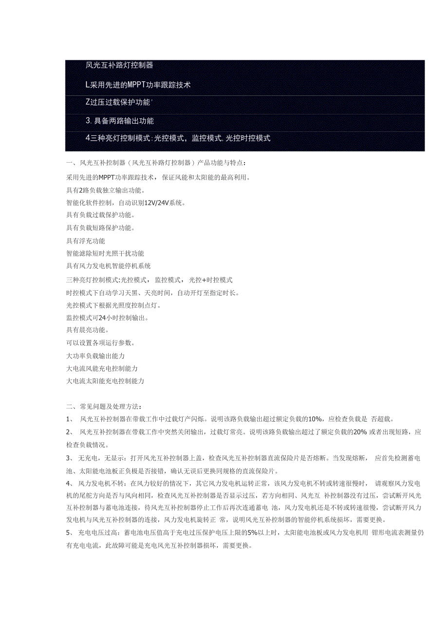风光互补控制器使用说明_第1页