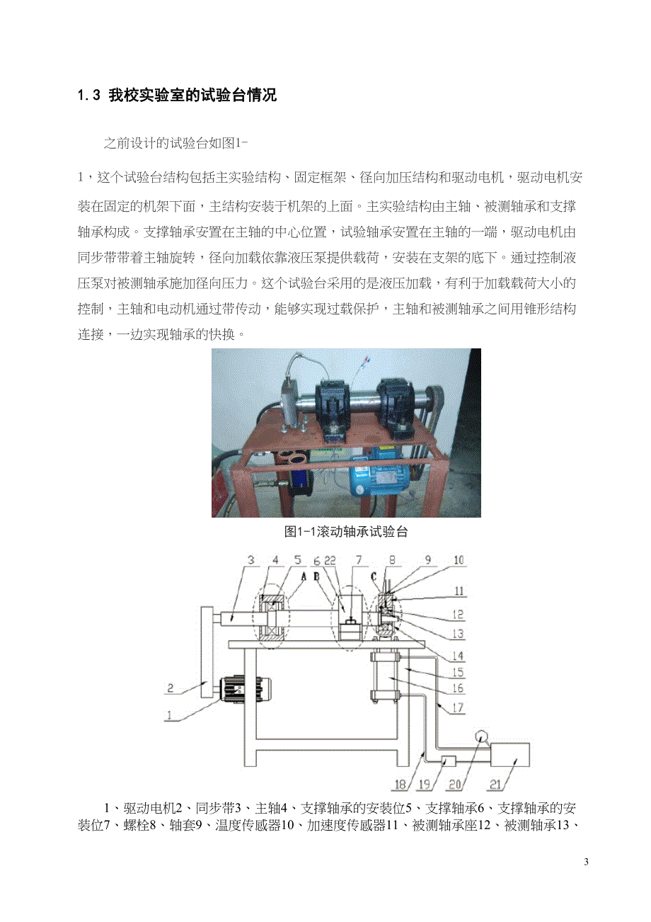 滚动轴承疲劳寿命试验台的设计(DOC 39页)_第3页