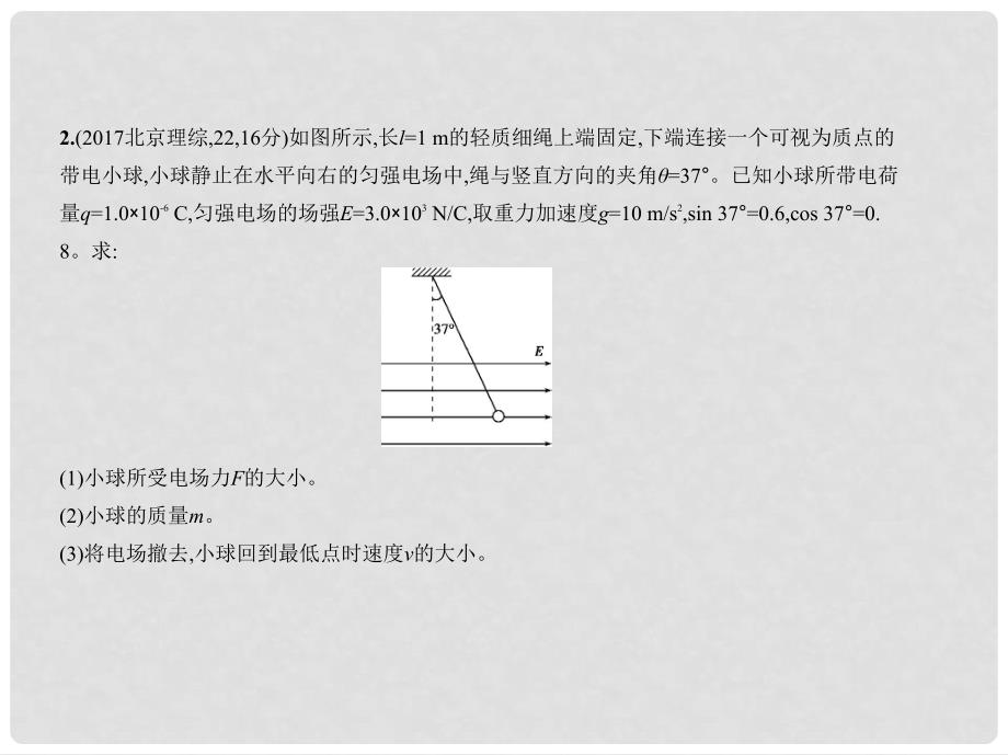 高考物理总复习 必考部分 专题九 静电场习题课件_第3页