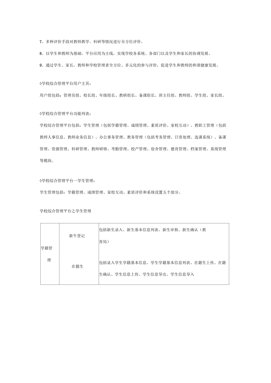 学校综合管理平台建设方案_第3页