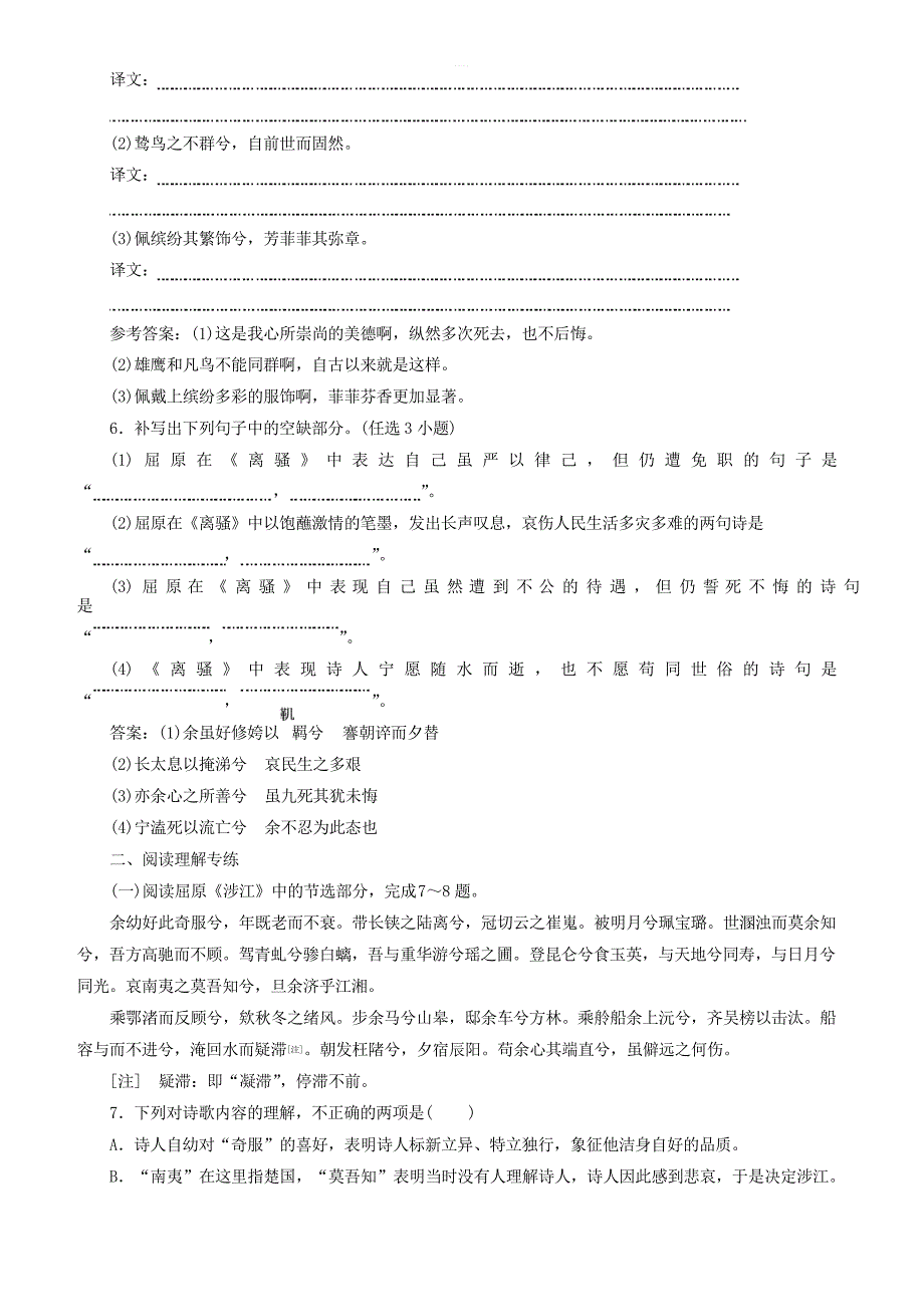 2019年高中语文课时跟踪检测五离骚含解析新人教必修2_第2页