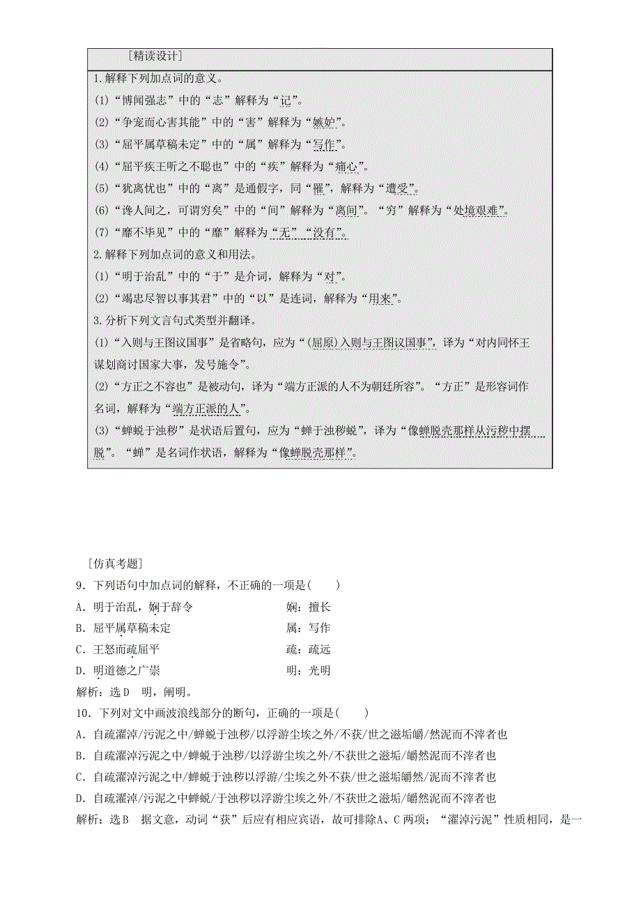 2019年高中语文课时跟踪检测五离骚含解析新人教必修2_第4页