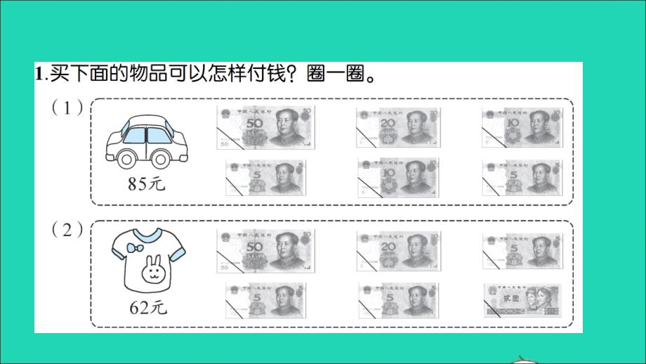 二年级数学上册二购物练习6人民币的简单计算作业名师课件北师大版_第2页