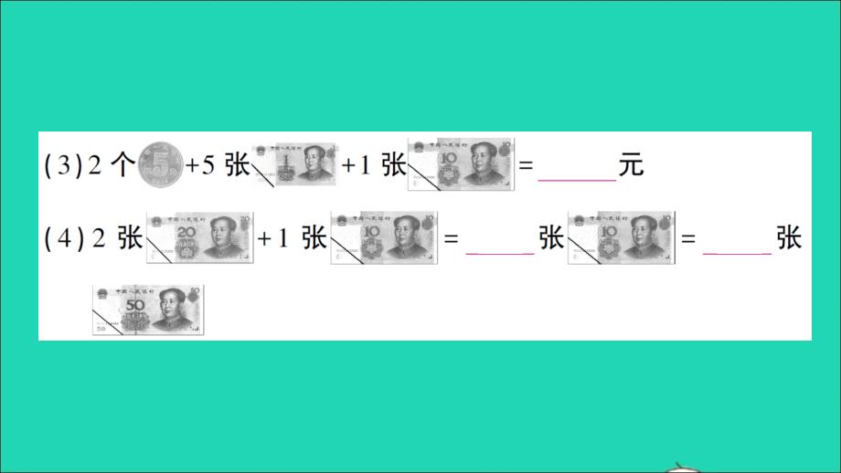 二年级数学上册二购物练习6人民币的简单计算作业名师课件北师大版_第4页