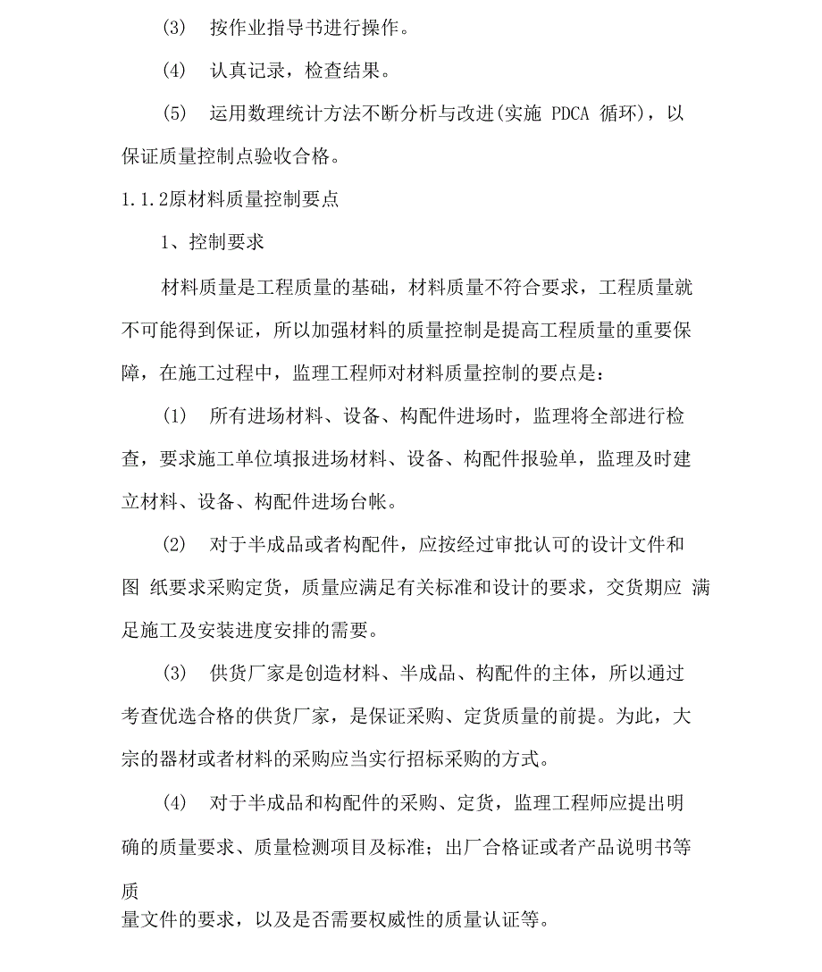 质量控制方案_第2页