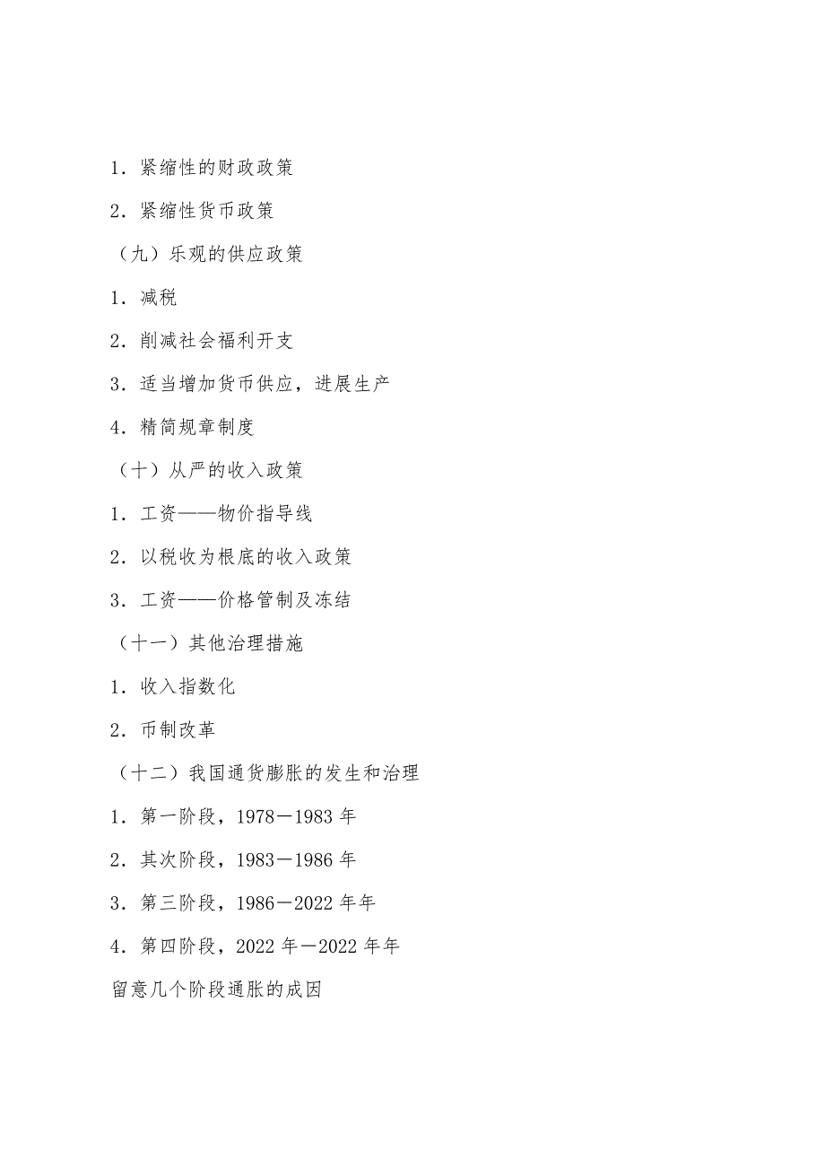 2022年中级金融专业知识与实务考点分析(九).docx_第2页