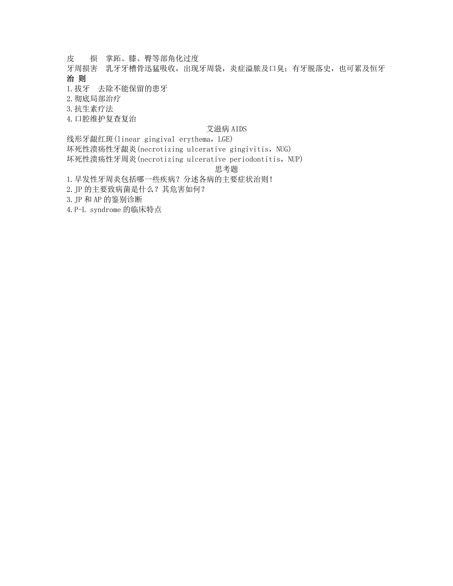 侵袭性牙周炎.doc_第3页