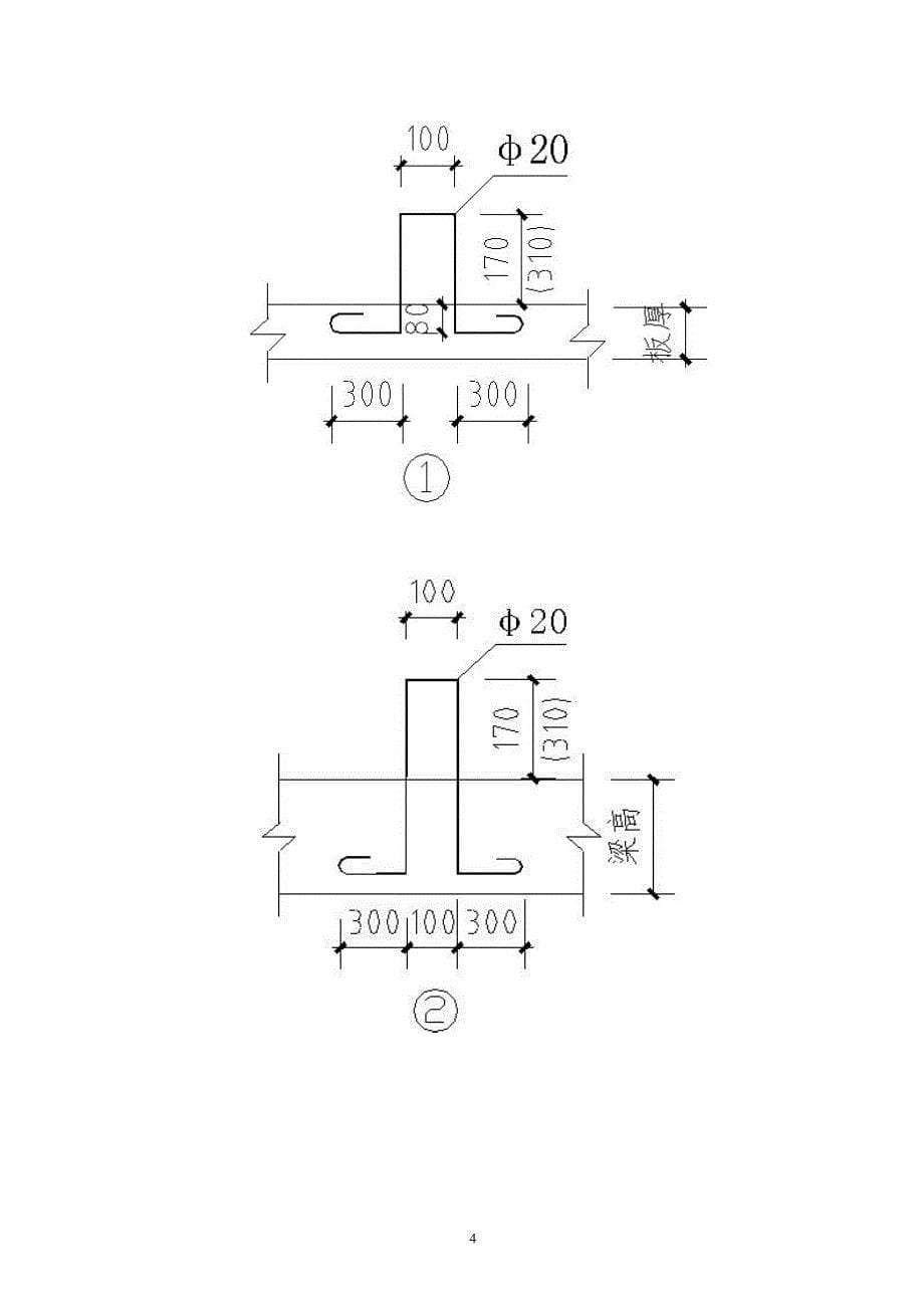 《建筑施工资料》型钢外挑脚手架专项施工方案_第5页