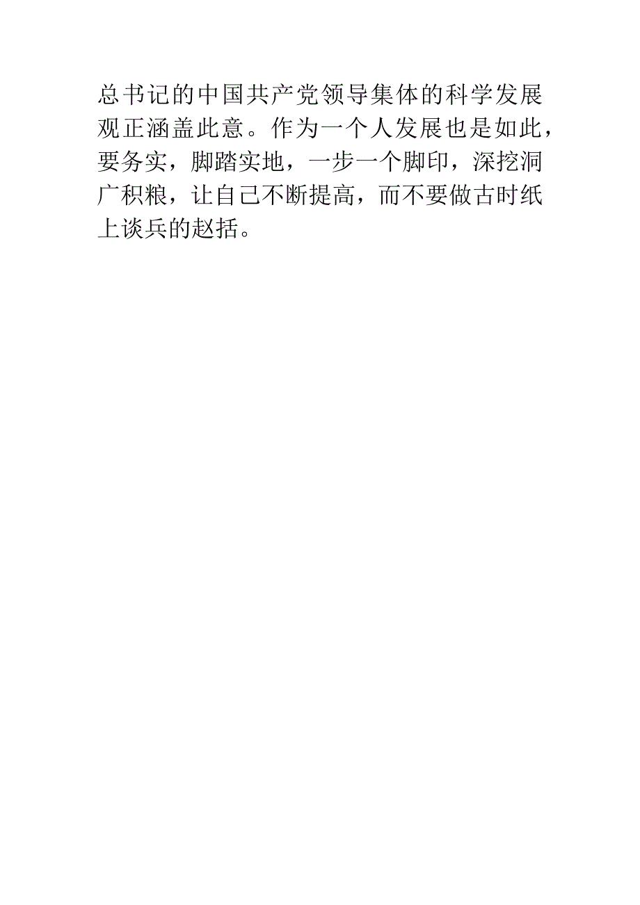 辩证看务实办读后感.docx_第3页