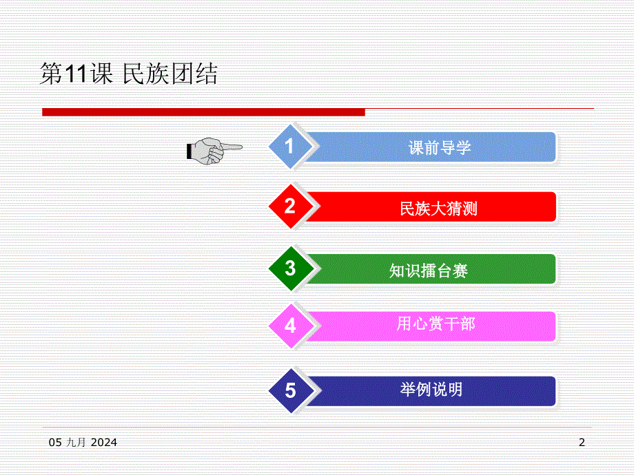 第11课民族团结_第2页