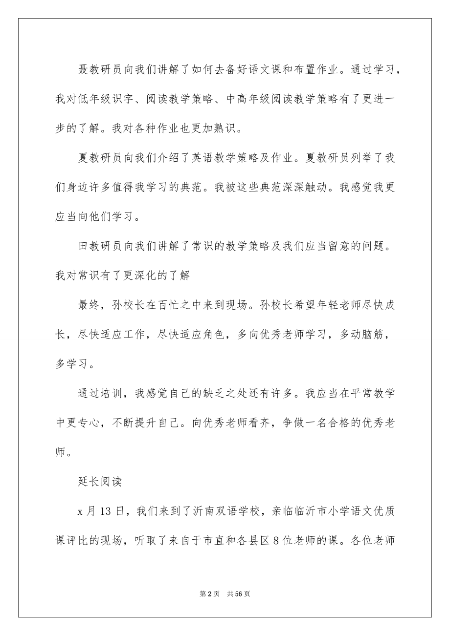 2023年青年教师培训心得体会4范文.docx_第2页