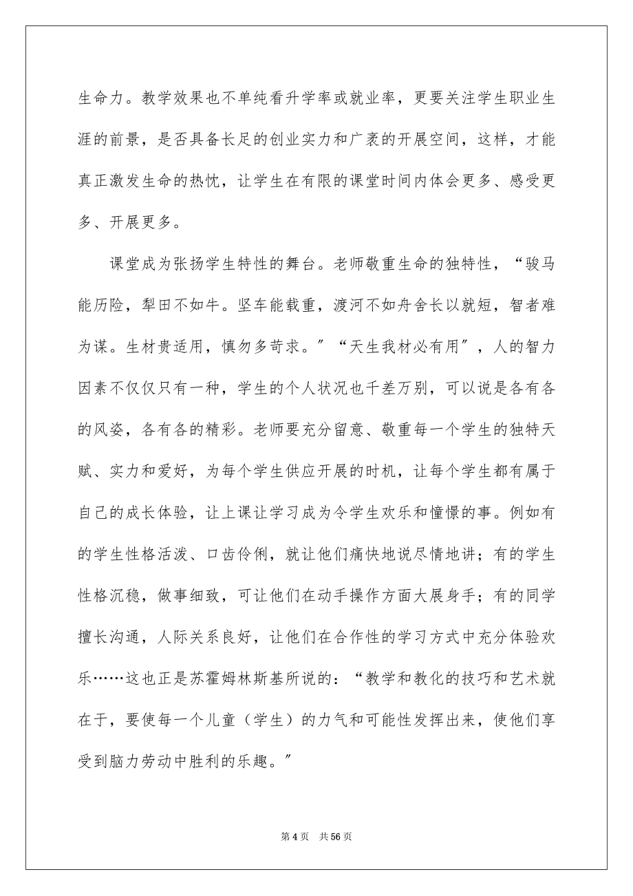 2023年青年教师培训心得体会4范文.docx_第4页