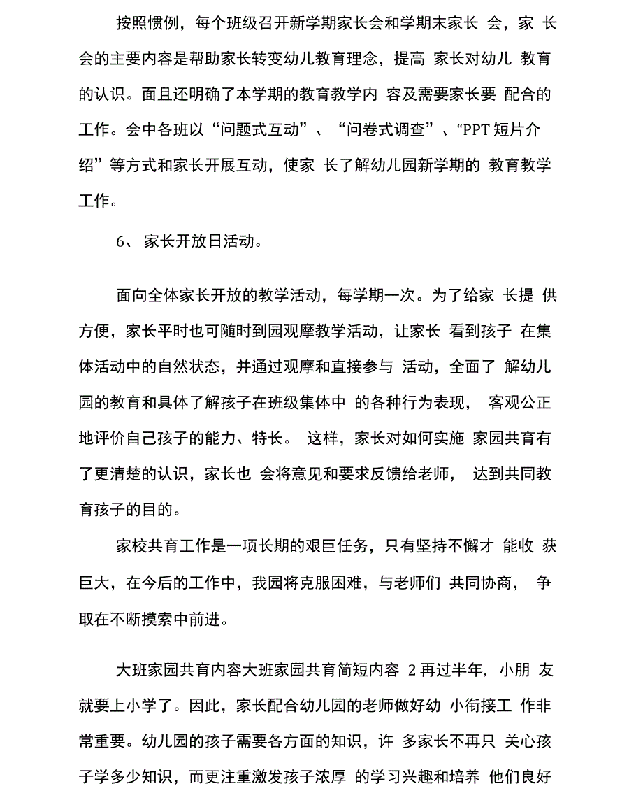 大班家园共育内容大班家园共育简短内容三篇_第3页