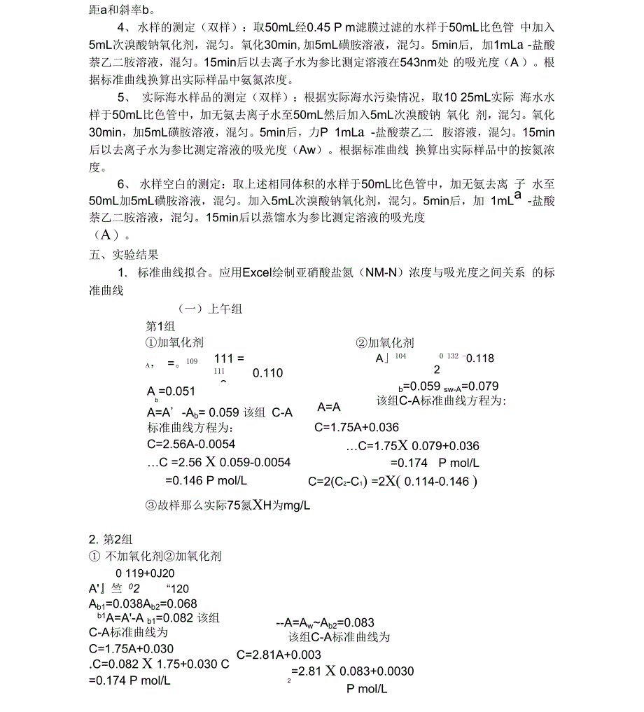 实验九海水中氨_第3页