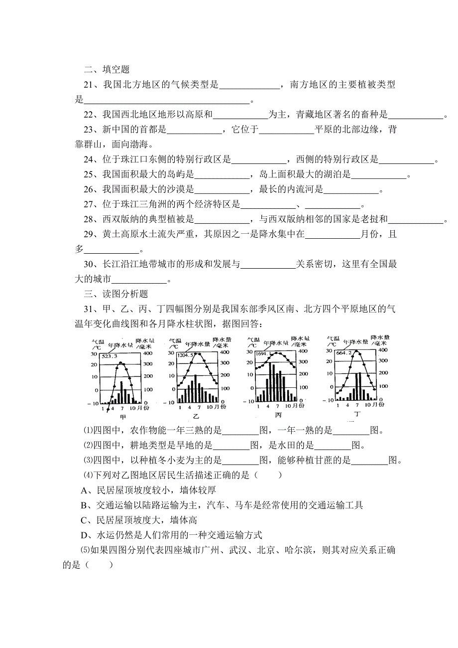 中考地理模拟复习检测试题7.doc_第3页