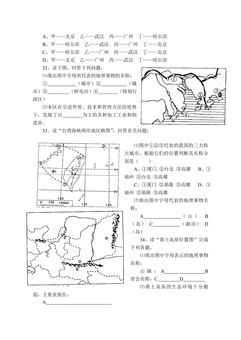 中考地理模拟复习检测试题7.doc_第4页