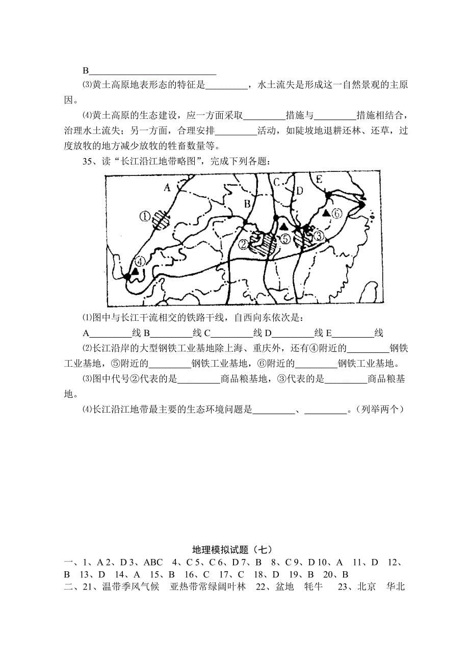 中考地理模拟复习检测试题7.doc_第5页