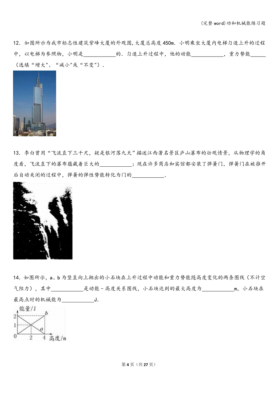 (完整word)功和机械能练习题.doc_第4页