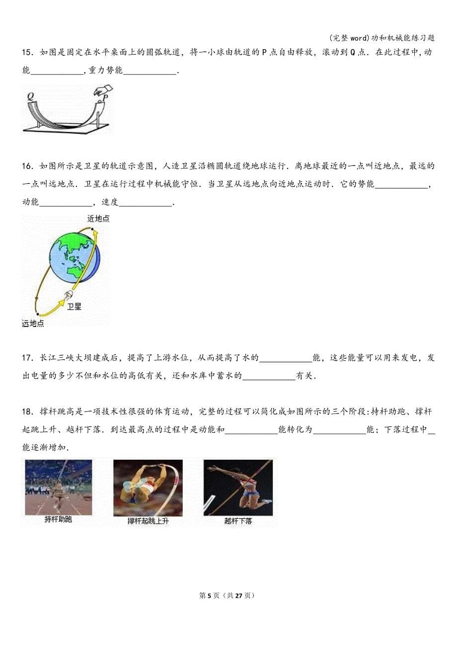 (完整word)功和机械能练习题.doc_第5页