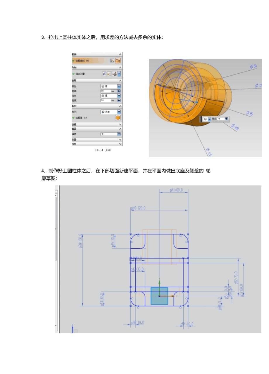 UG零件图制作_第5页