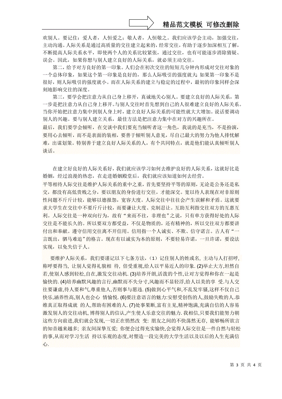 浅谈人际交往的重要性_第3页