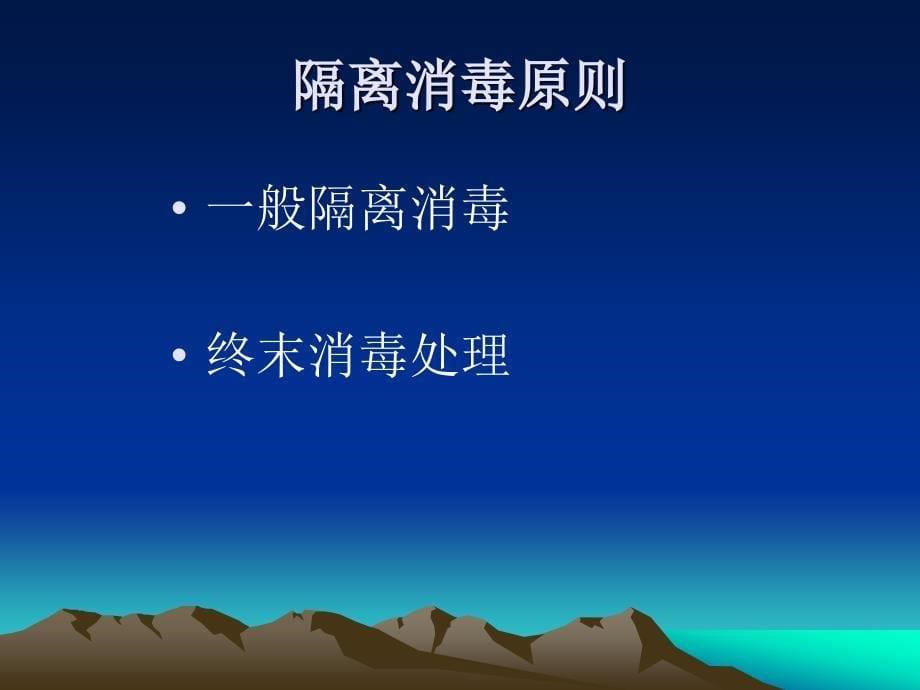 护理学基础隔离技术_第5页