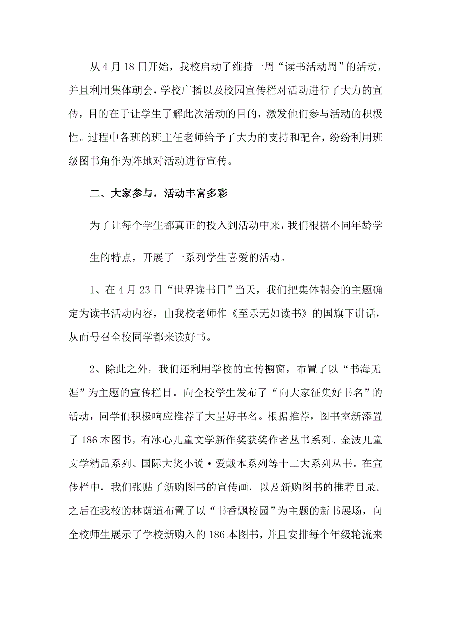 （精选）小学生读书活动总结15篇_第4页