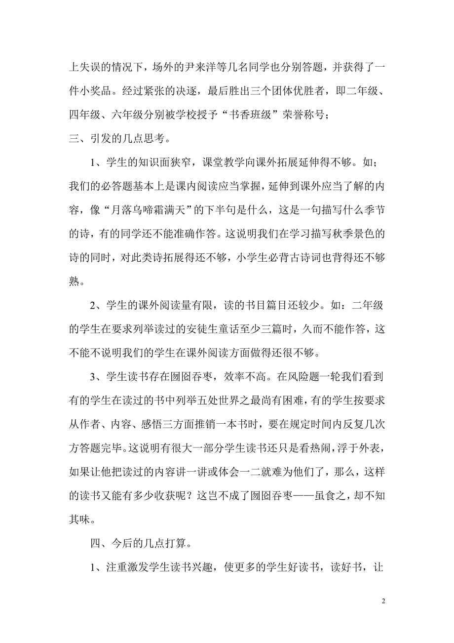 书香伴我成长_第2页