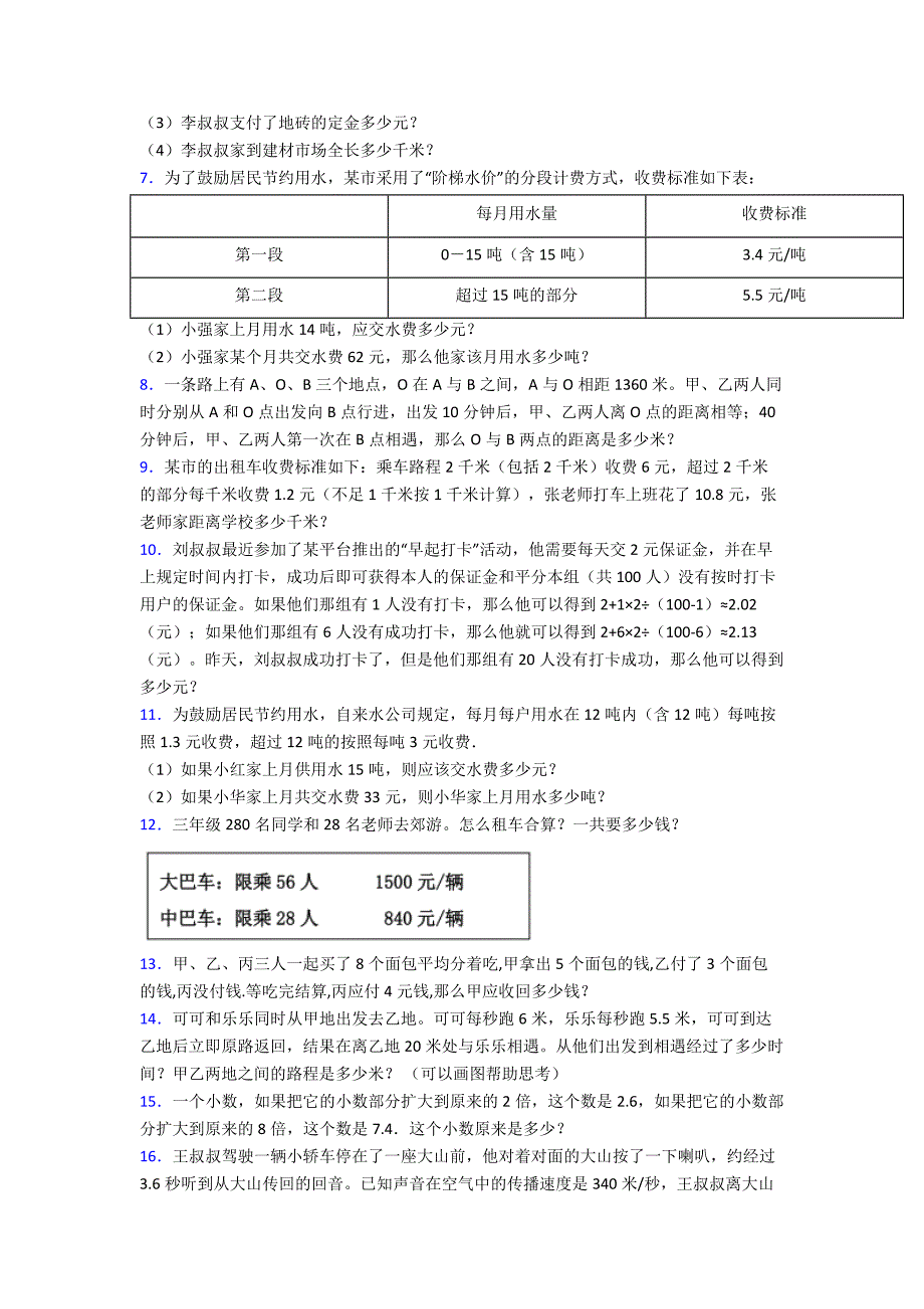 新人教版小学五年级数学上册期末复习应用集锦含答案.doc_第2页