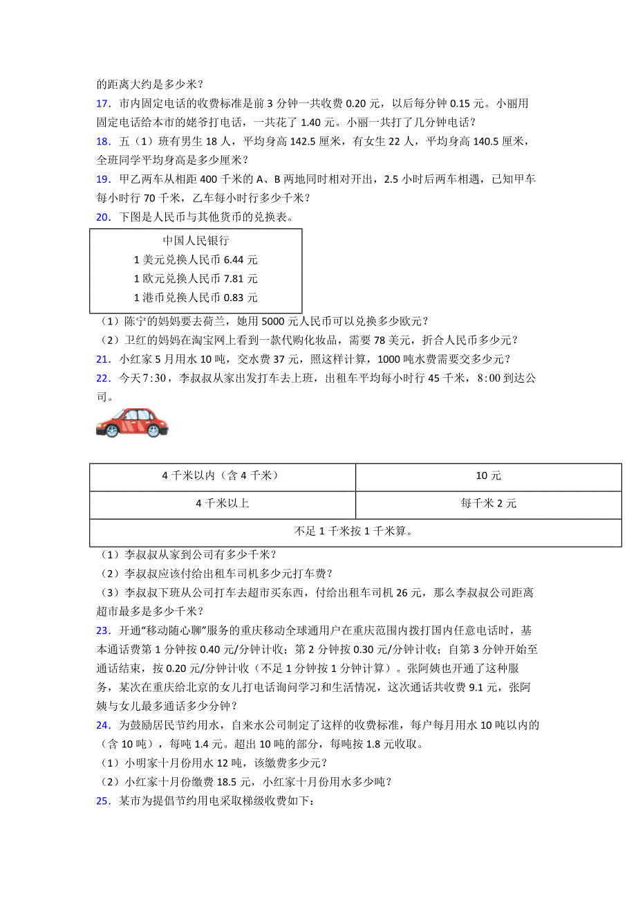 新人教版小学五年级数学上册期末复习应用集锦含答案.doc_第3页