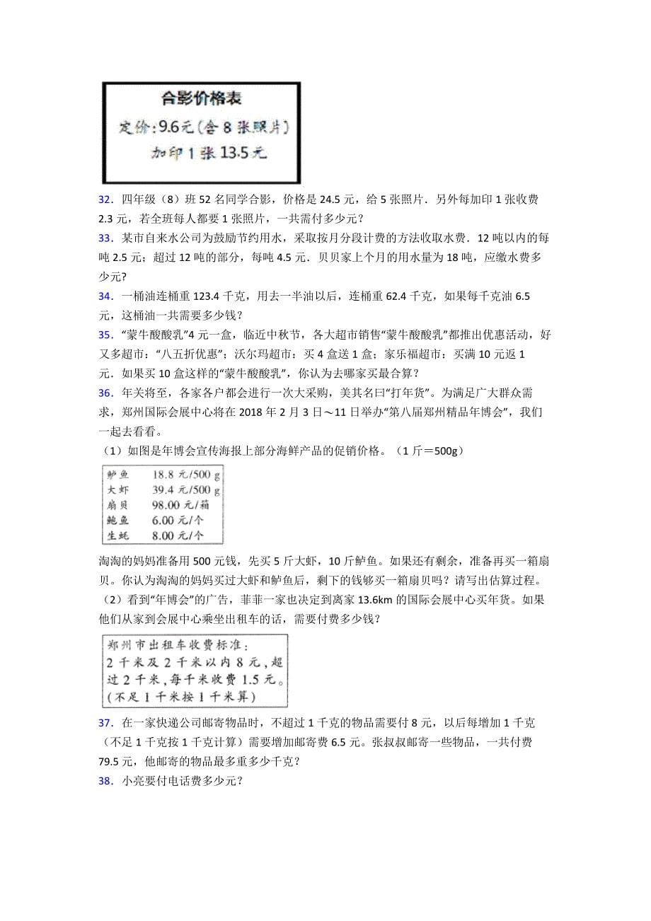 新人教版小学五年级数学上册期末复习应用集锦含答案.doc_第5页