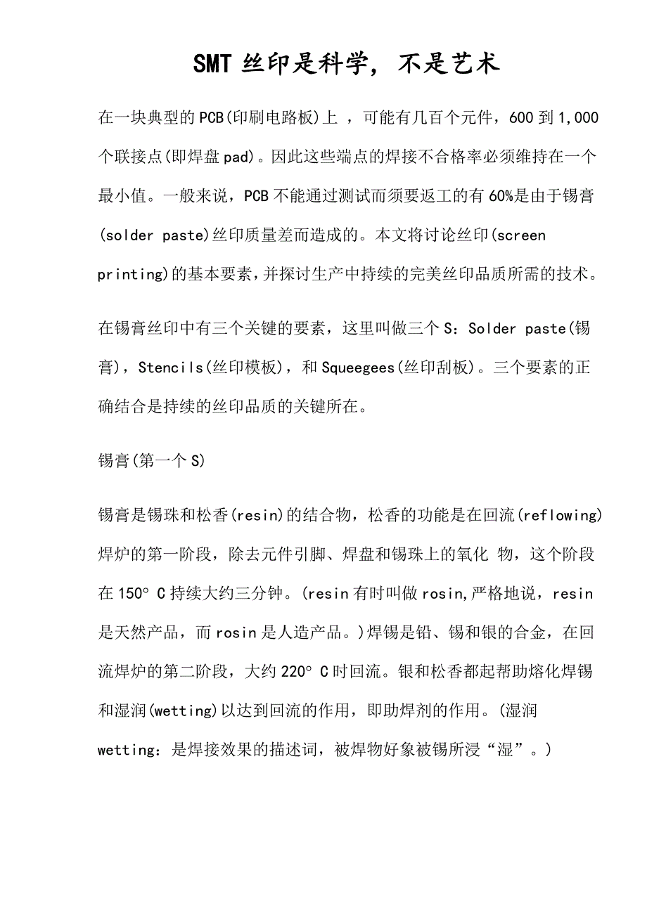 SM丝印是科学不是艺术_第1页