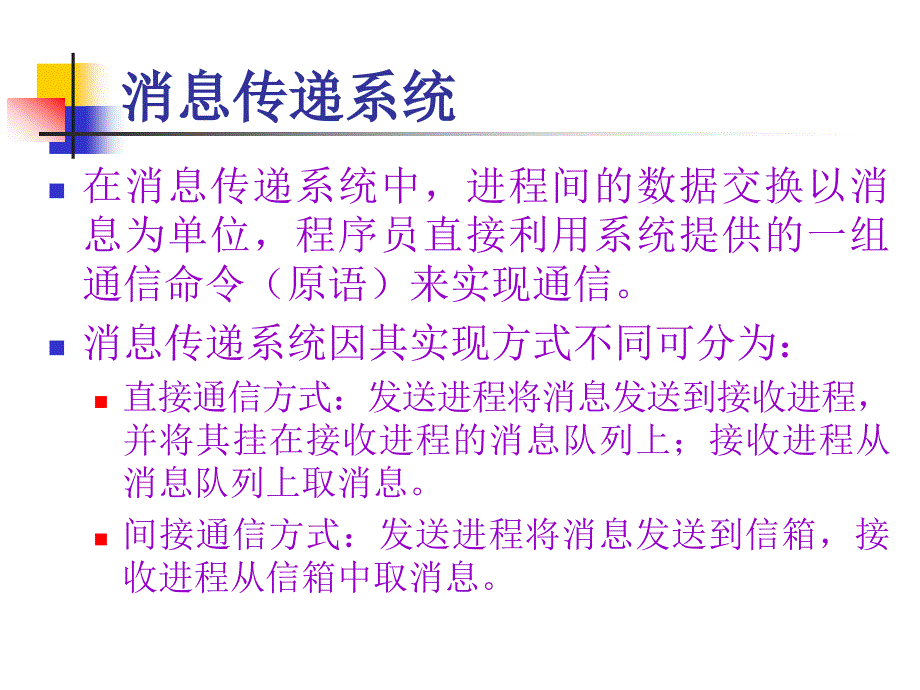 第4章 进程同步与通信2_第4页