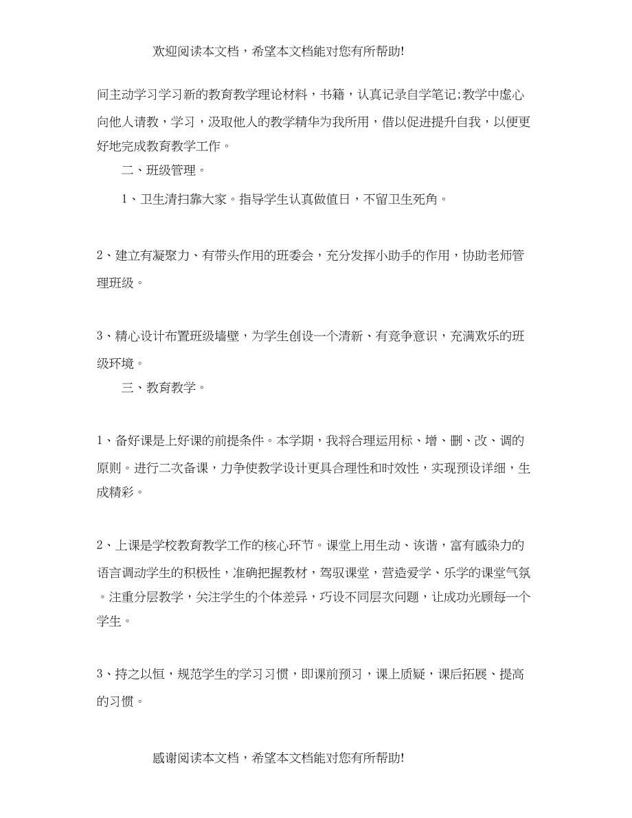 开学教师工作计划范文_第5页