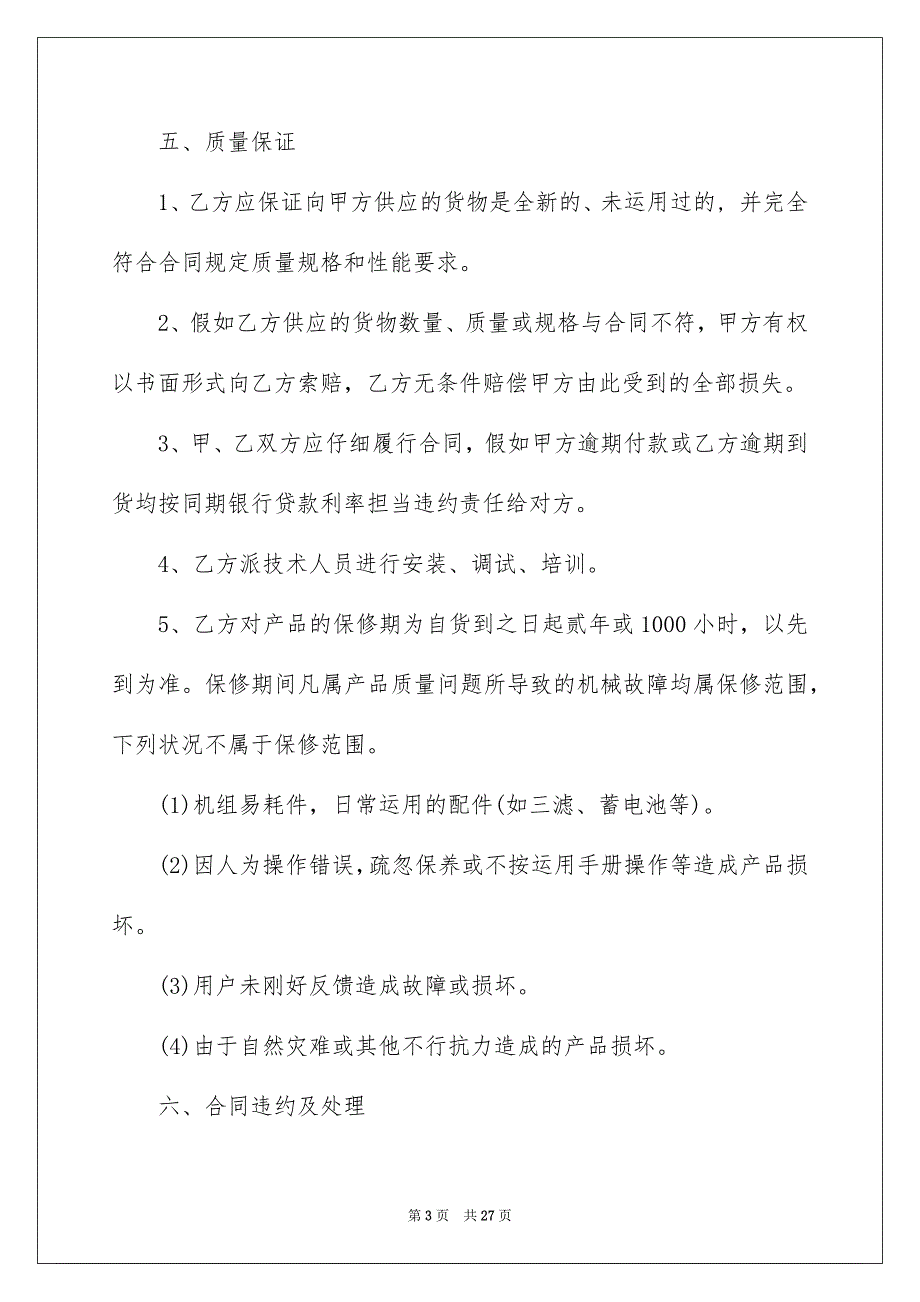 好用的销售合同模板集合八篇_第3页