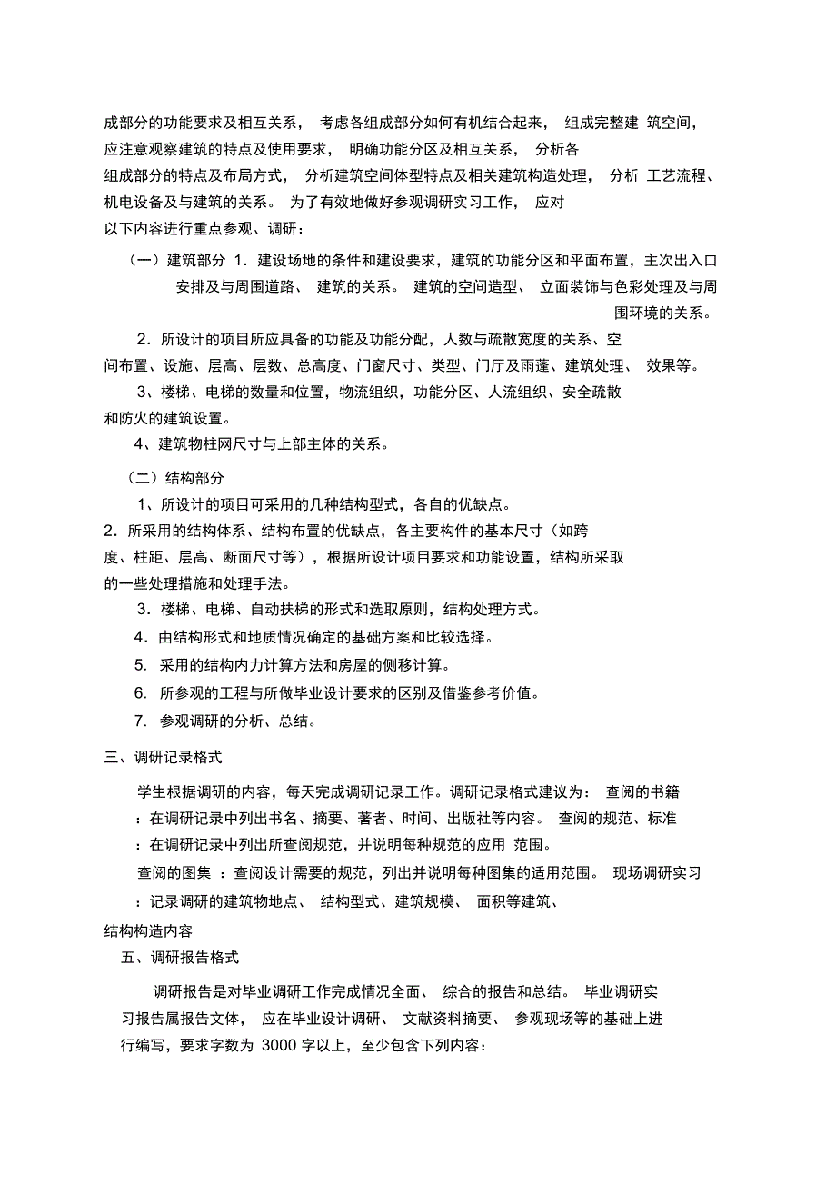 3-土木工程专业毕业调研报告_第3页